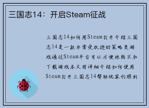三国志14：开启Steam征战